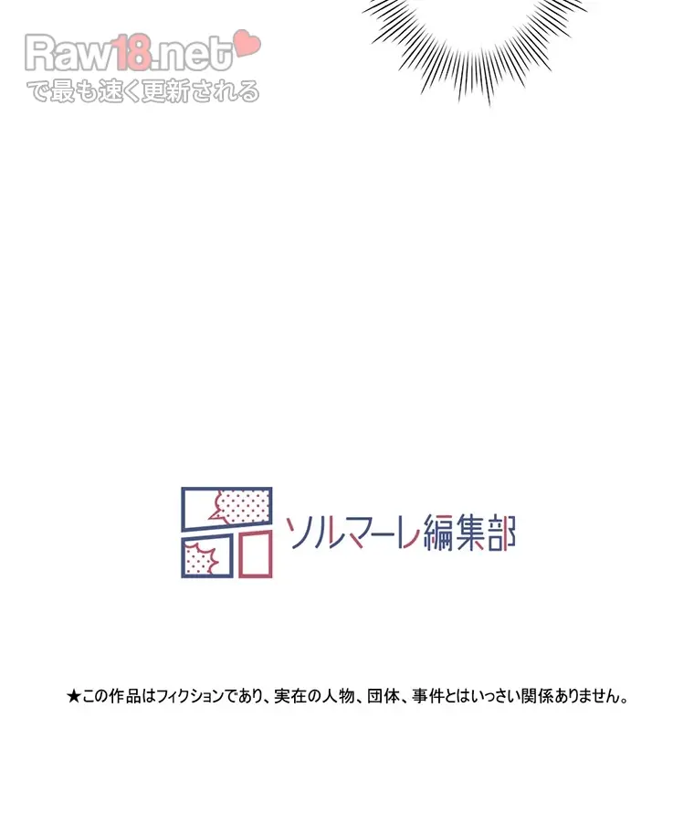 やり直し新卒は今度こそキミを救いたい!? - Page 78